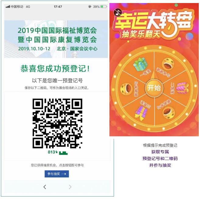 福祉展抽獎(jiǎng)