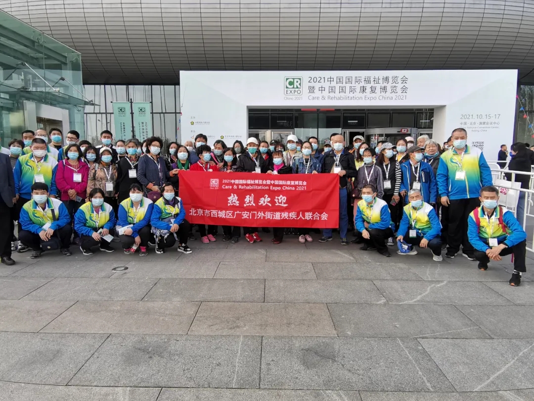 福祉博覽會(huì)