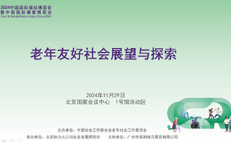 老年康復(fù)護理專區(qū)