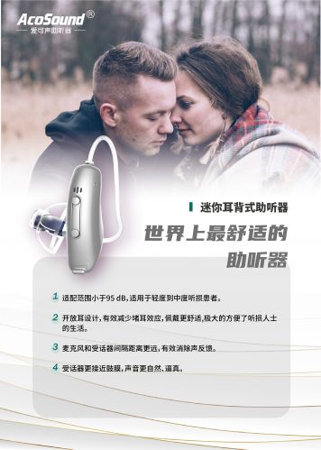 迷你耳背式助聽(tīng)器