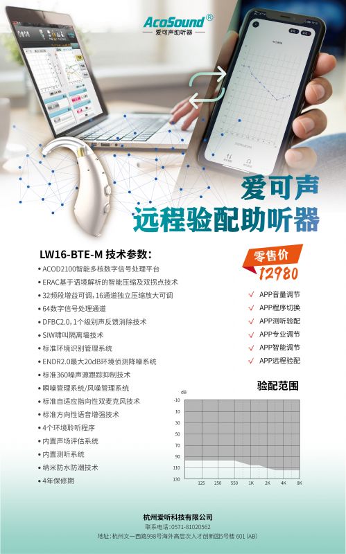 遠程驗配助聽器-