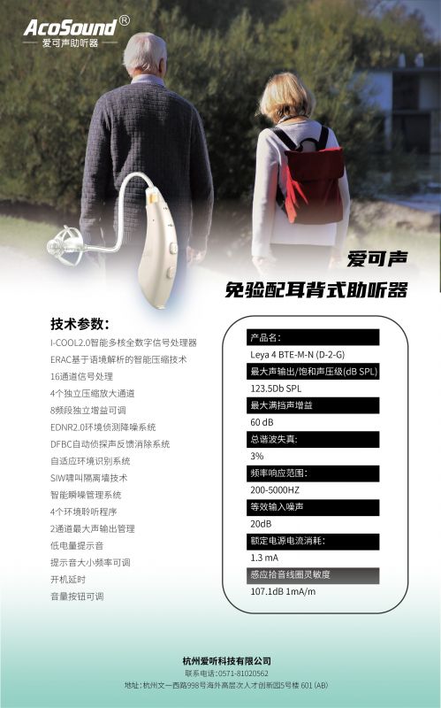 免驗(yàn)配助聽器-