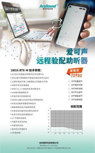 遠(yuǎn)程驗(yàn)配助聽(tīng)器