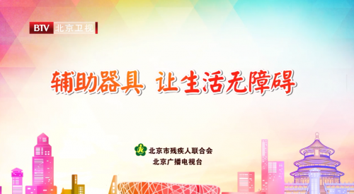 輔具公益宣傳片-讓生活無障礙