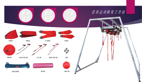 成人/兒童型懸吊訓練系統(tǒng)