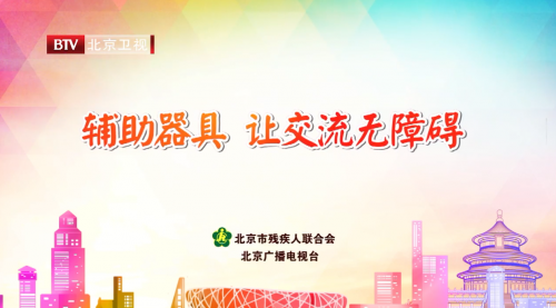 輔具公益宣傳片-讓交流無障礙