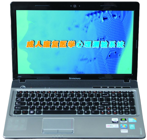成人康復醫(yī)學心理測驗系統(tǒng)
