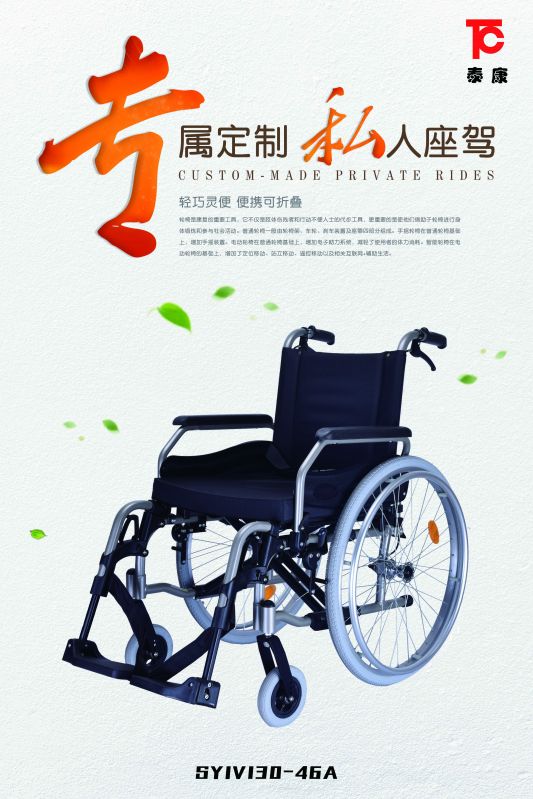 手動(dòng)功能輪椅車SYIV100-46A-