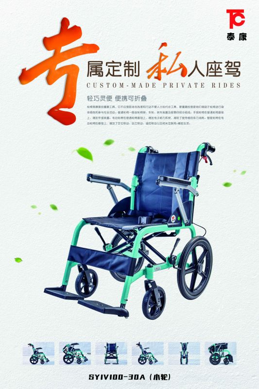 輕便手動(dòng)輪椅車SYIV100-30A（小輪）-
