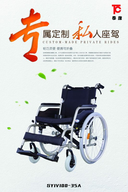 手動(dòng)功能輪椅車SYIV100-35A-