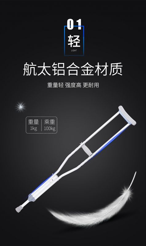 鋁合金腋拐-