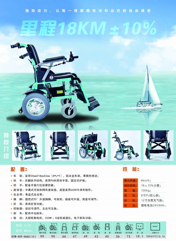 輕便電動(dòng)折疊輪椅車DYW-459-46A6（小輪）-