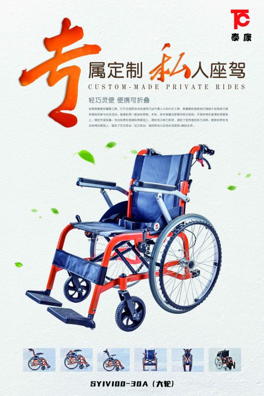輕便手動(dòng)輪椅車SYIV100-30A（大輪）-