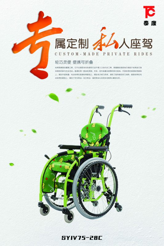 兒童手動(dòng)輪椅車SYIV75-28C-