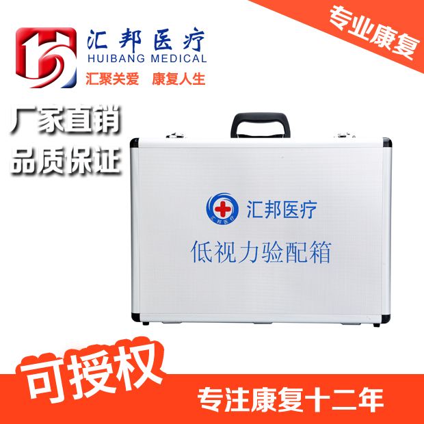 低視力驗(yàn)配箱-