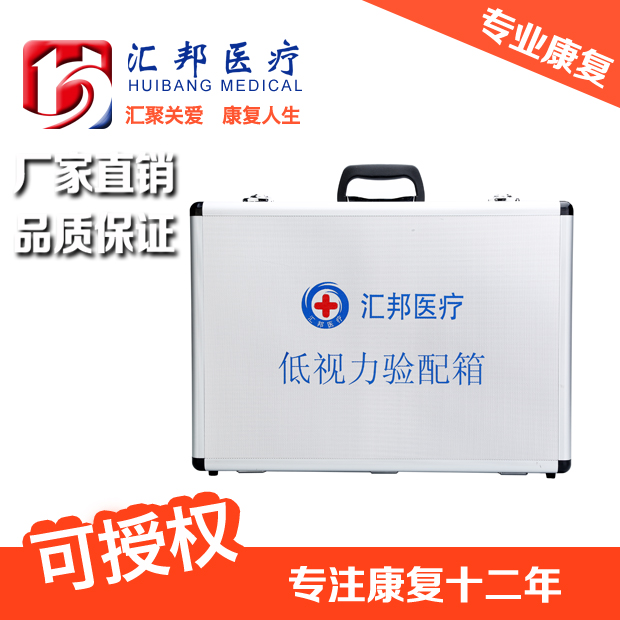 低視力驗(yàn)配箱