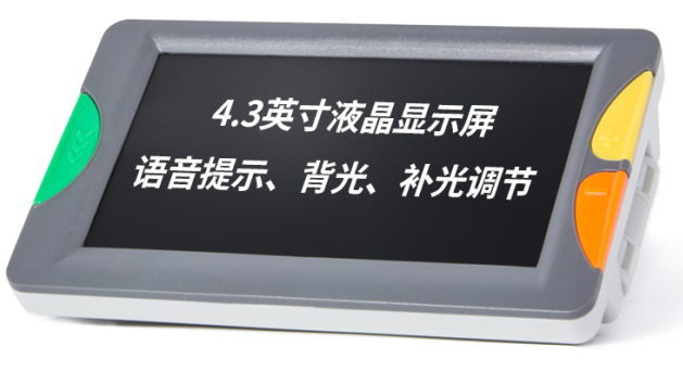 4.3寸便攜式電子助視器-
