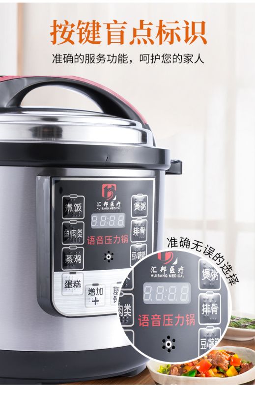 智能語音帶盲文壓力鍋-