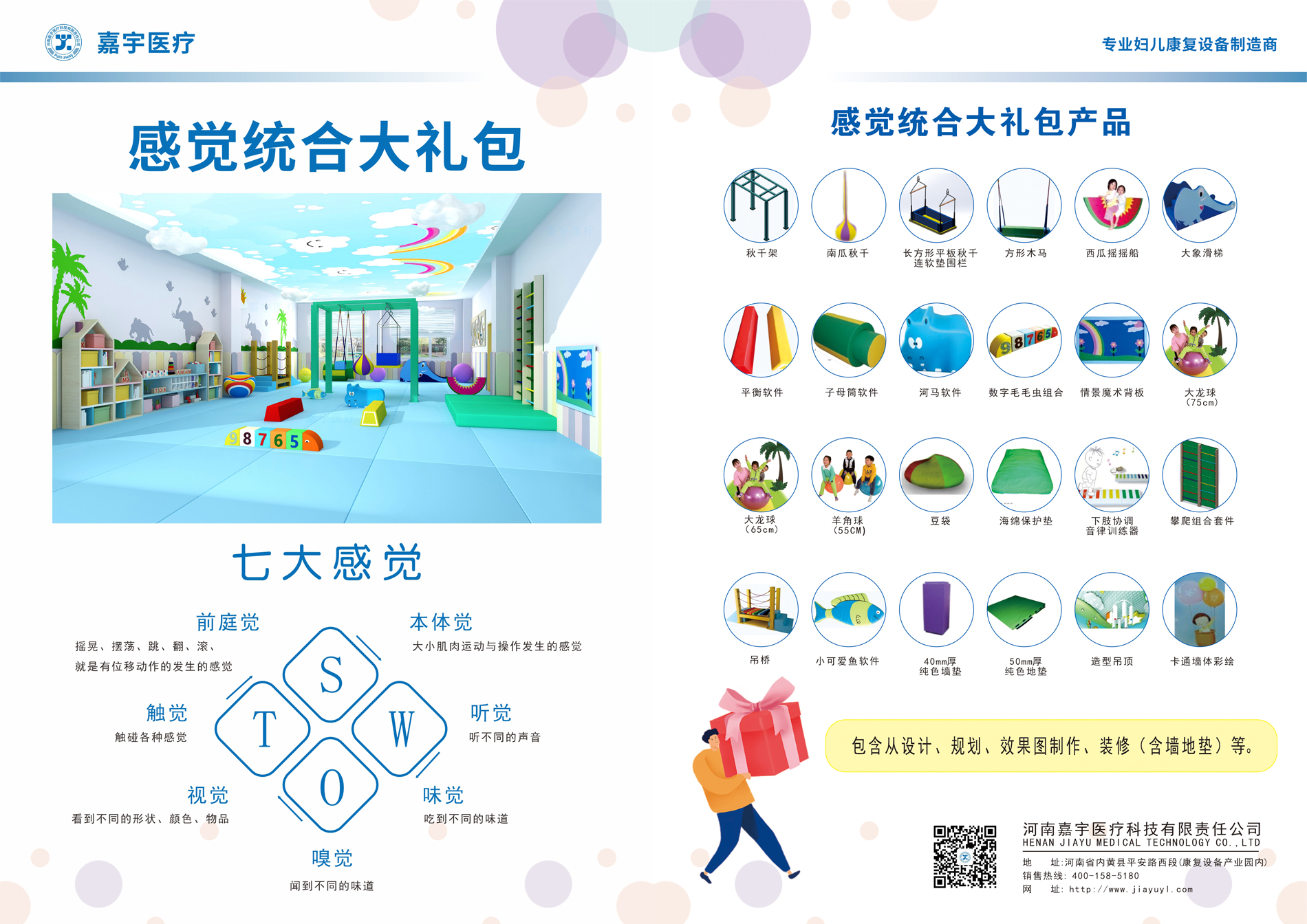 多感官訓練室大禮包、產(chǎn)后大禮包、感覺統(tǒng)合大禮包、水療大禮包