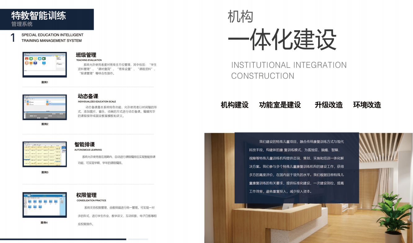 特殊兒童康復(fù)機(jī)構(gòu)管理與教學(xué)管理系統(tǒng)