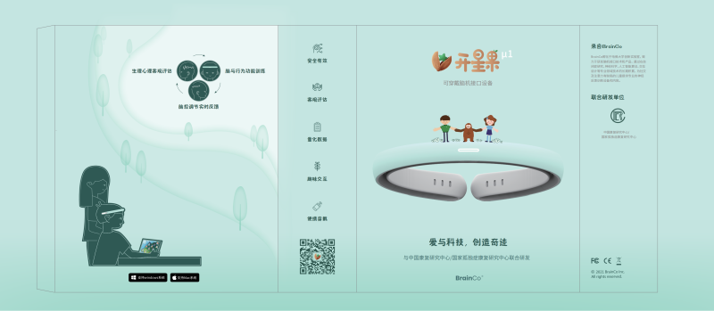 開星果腦機接口社交溝通訓練系統(tǒng)-