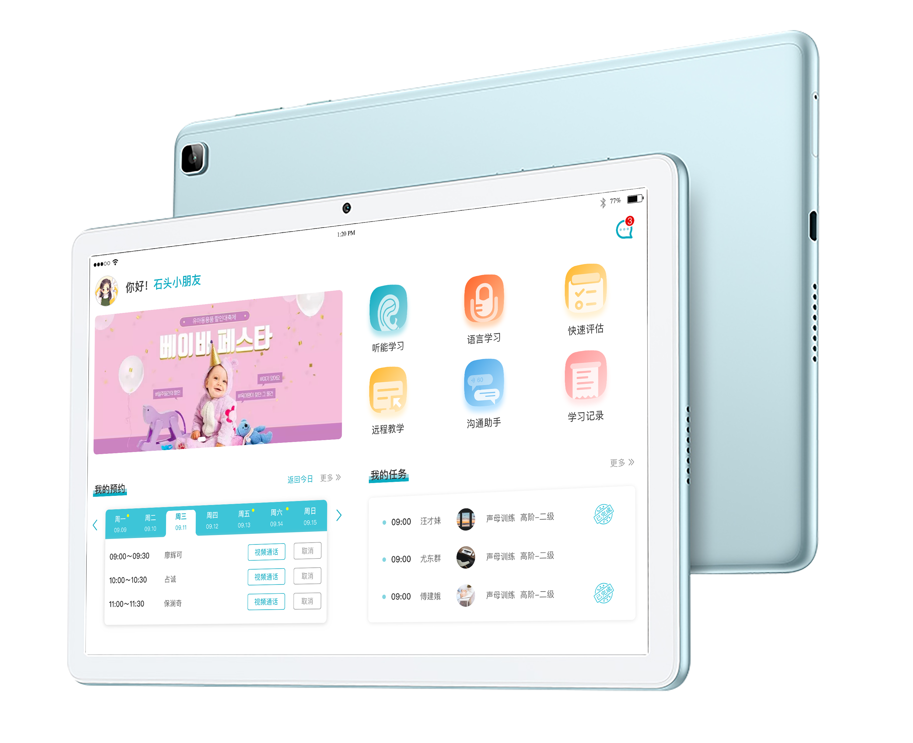 小南聽說·聽力語(yǔ)言智能康復(fù)助手Smart·智享版