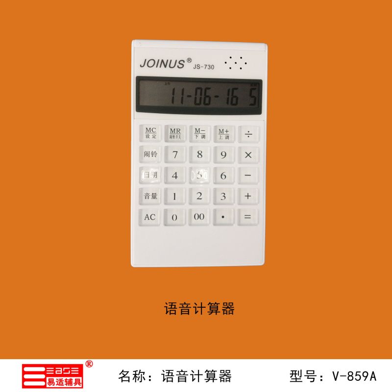 語音計(jì)算器-