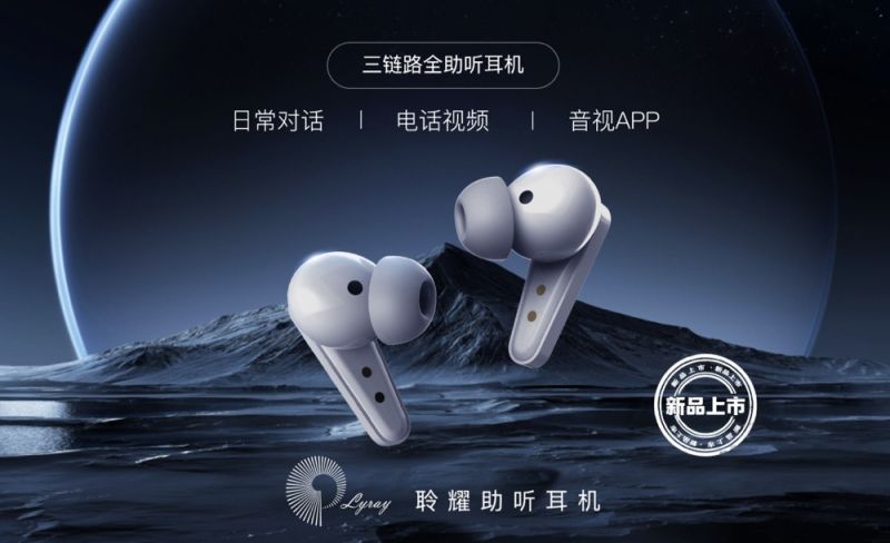 聆耀OTC助聽(tīng)器-