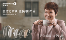 傲諾瓦 聲躍·清 藍(lán)牙智能助聽器