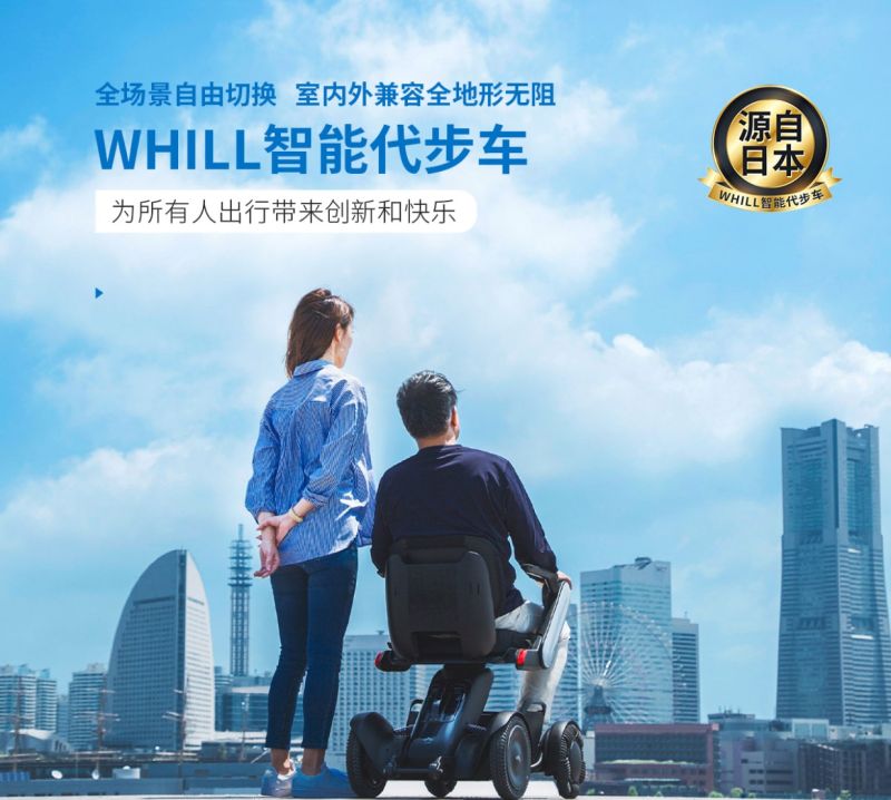 日本W(wǎng)HILL蔚爾Model C2老年人輕便折疊四輪電動輪椅-