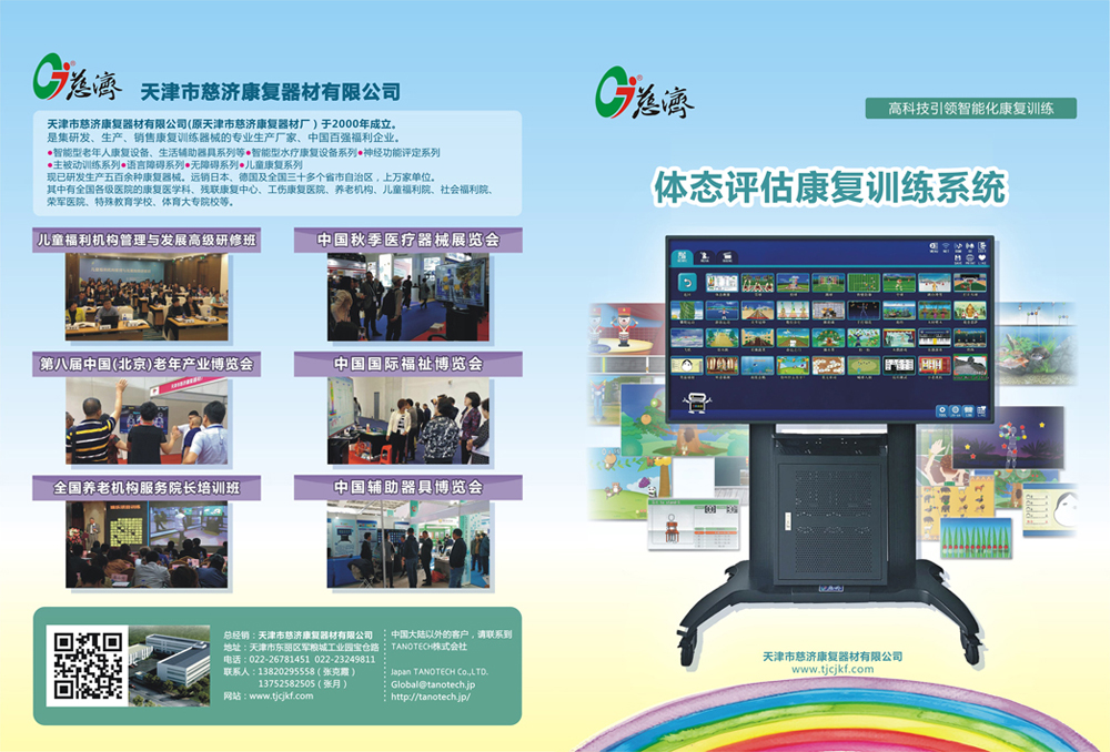 智能體態(tài)運動評估與康復(fù)訓(xùn)練系統(tǒng)
