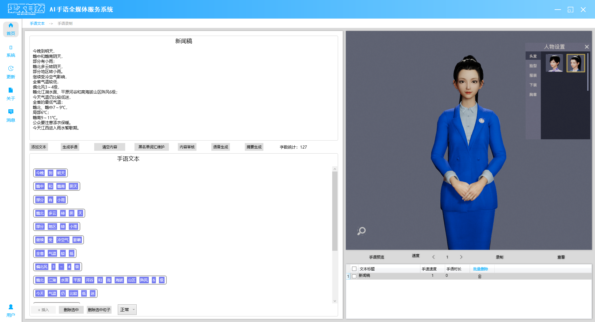 AI手語全媒體服務(wù)系統(tǒng)
