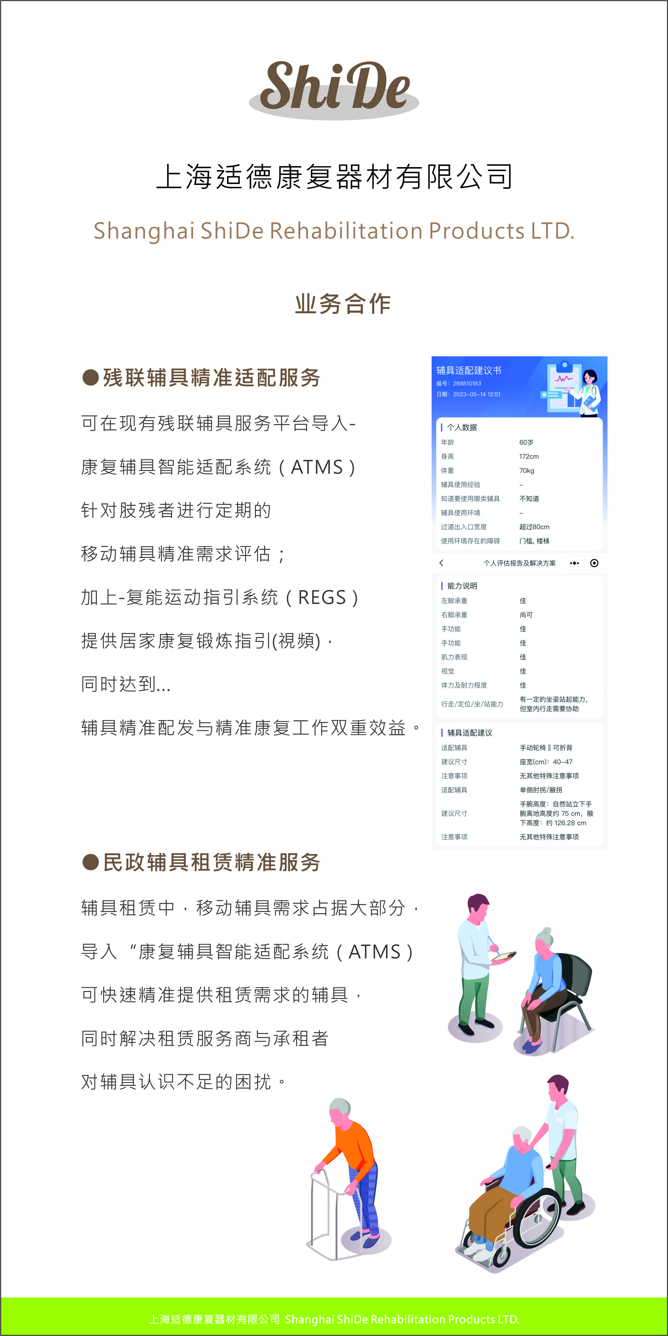 康復輔具智能適配系統(tǒng)