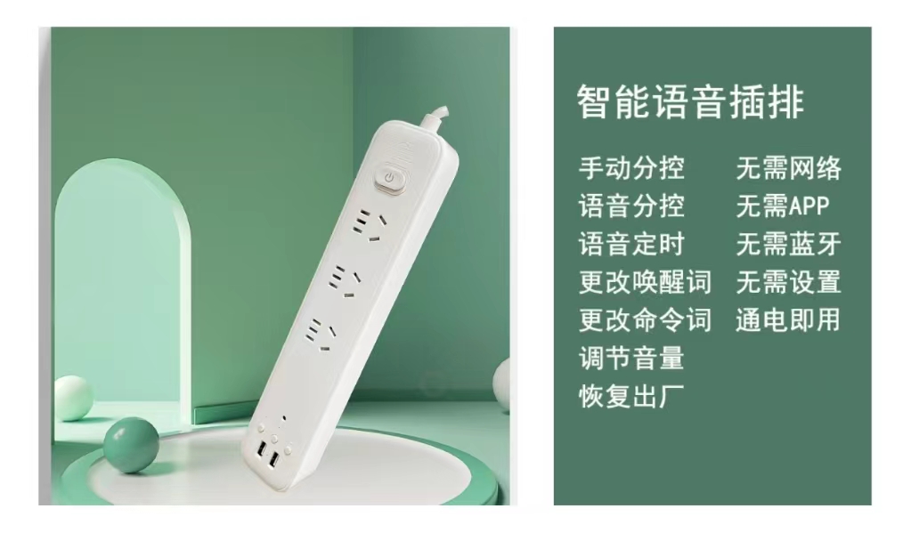 智能語音插排