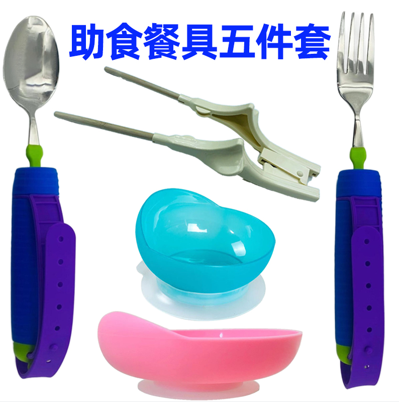 Five-piece set of tableware for food assistance-