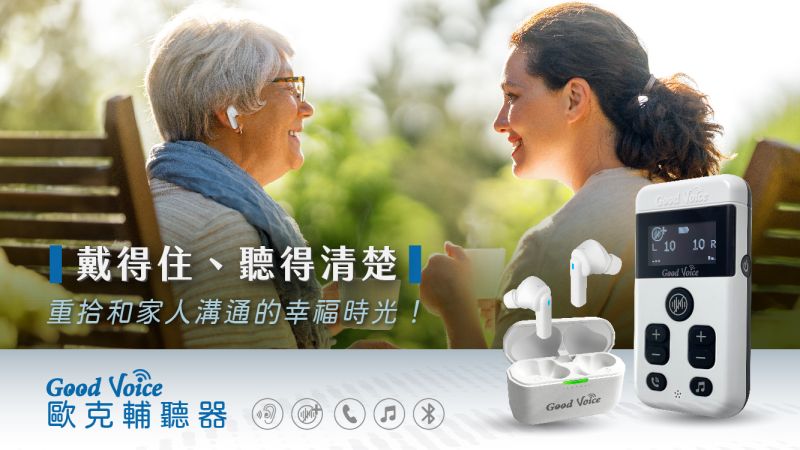 Good Voice OTC Hearing Aid-