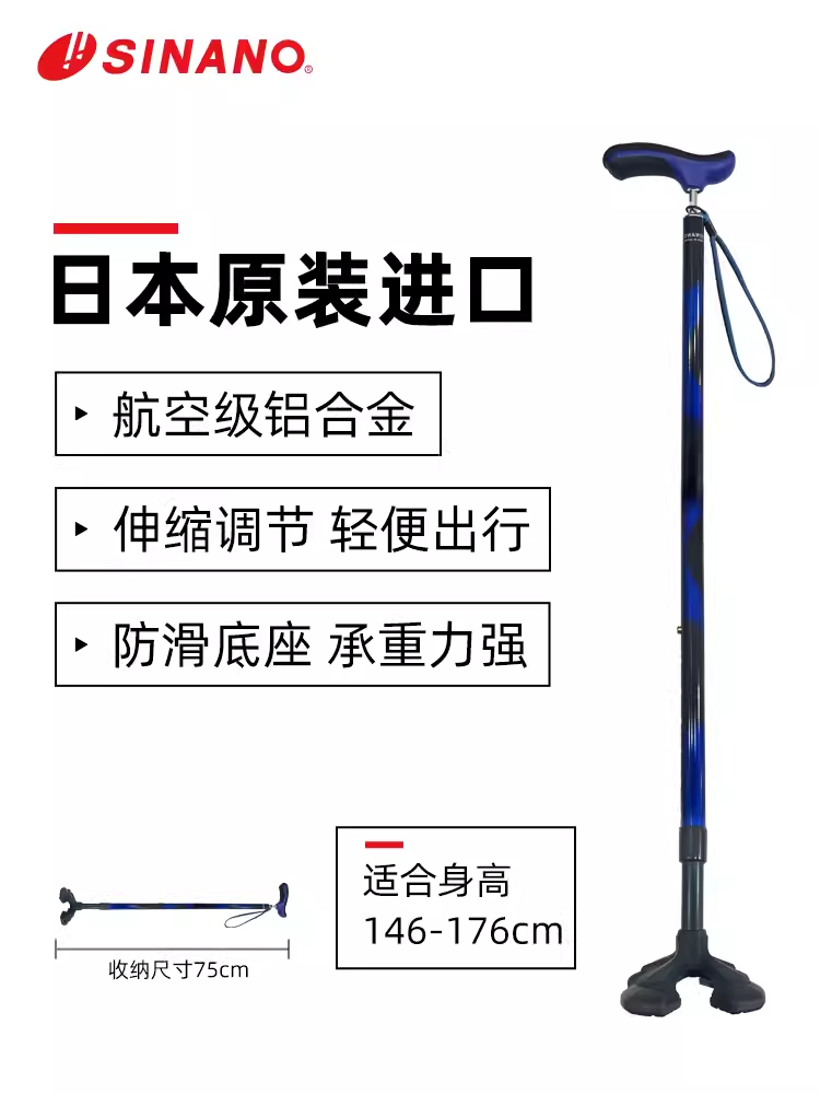 日本進(jìn)口SINANO高端四腳拐杖-海軍藍(lán)