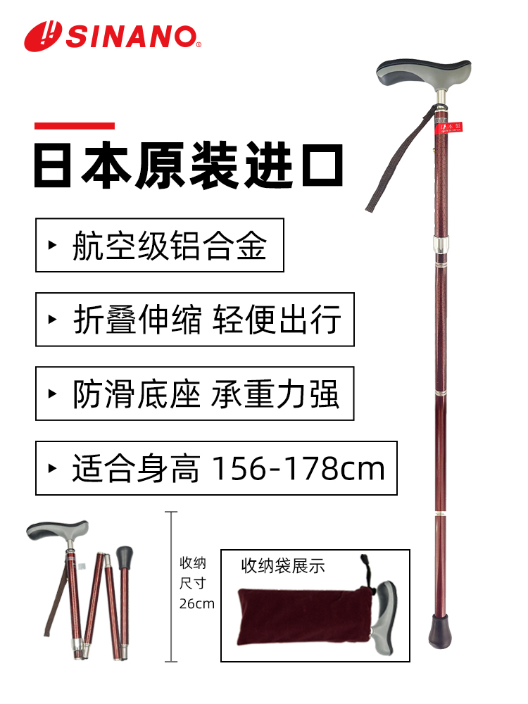 日本進(jìn)口SINANO折疊老人拐杖-褐色