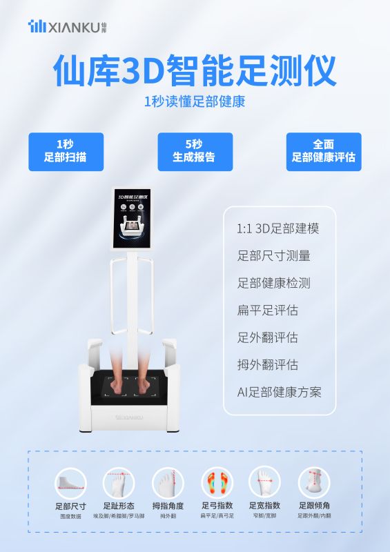 Xianku 3D Intelligent Foot Scanner-