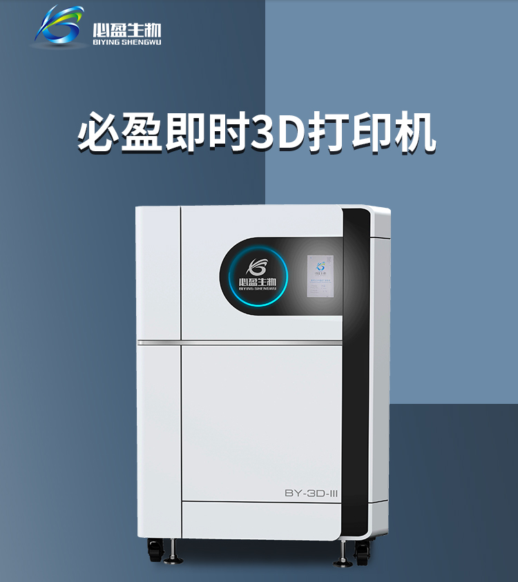 BY-3D-III 三代機(jī)