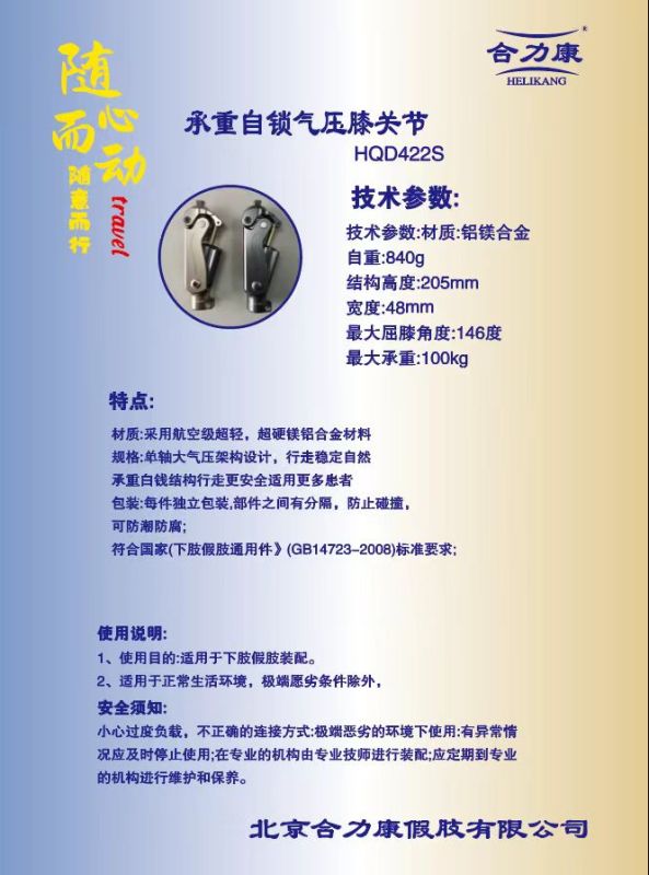 Load bearing self-locking pneumatic joint-