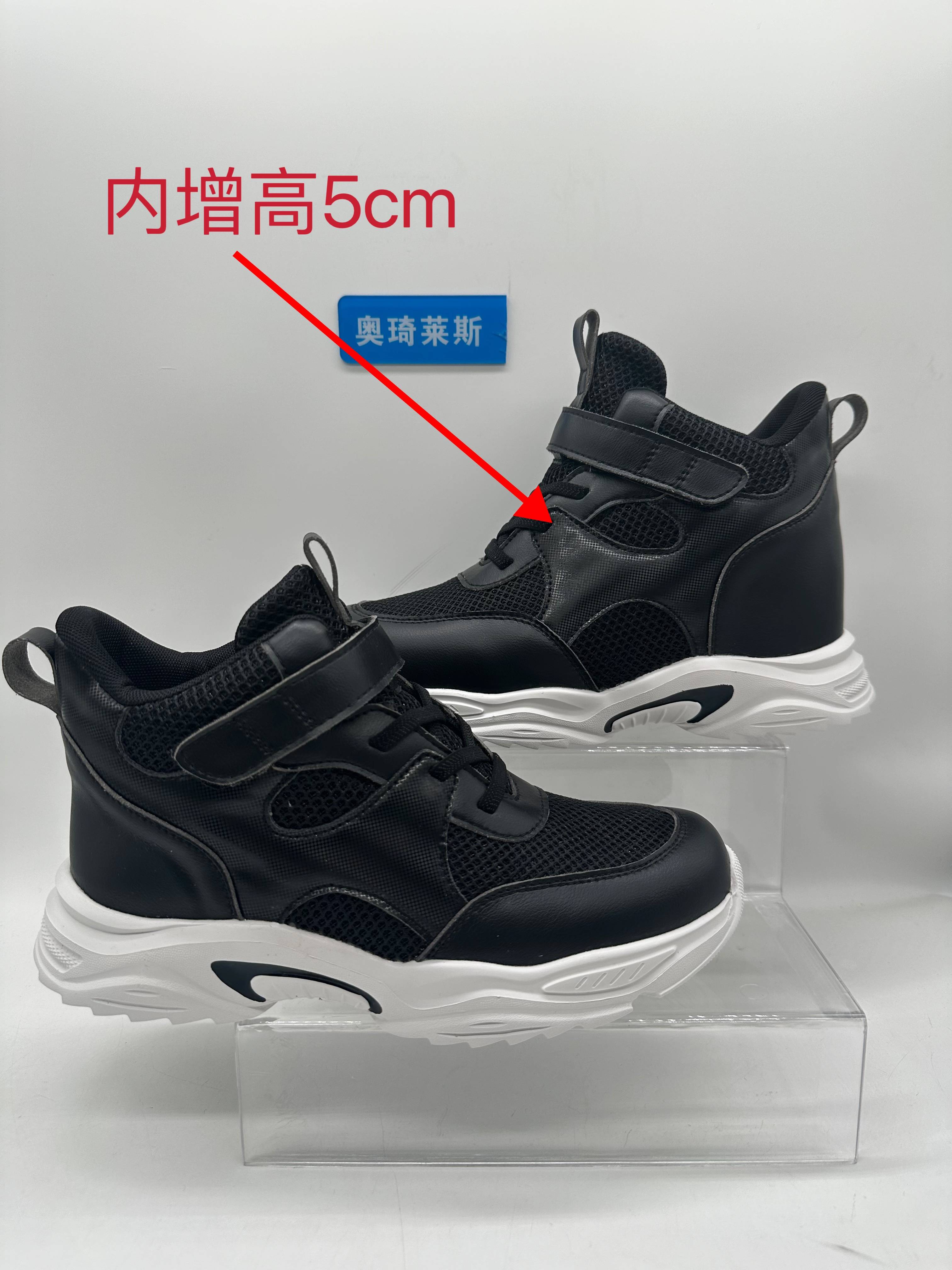 長短腿補高定制鞋