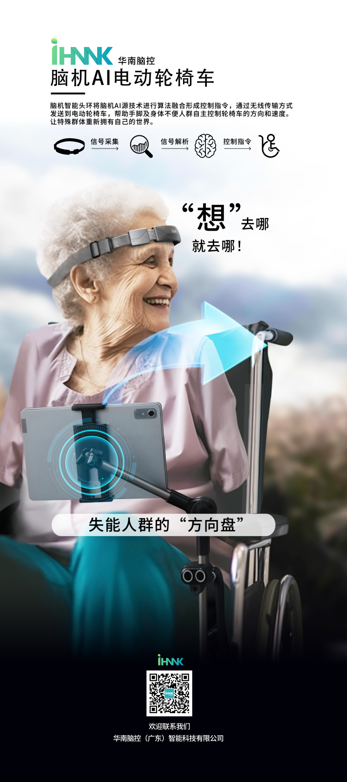 腦機AI電動輪椅車
