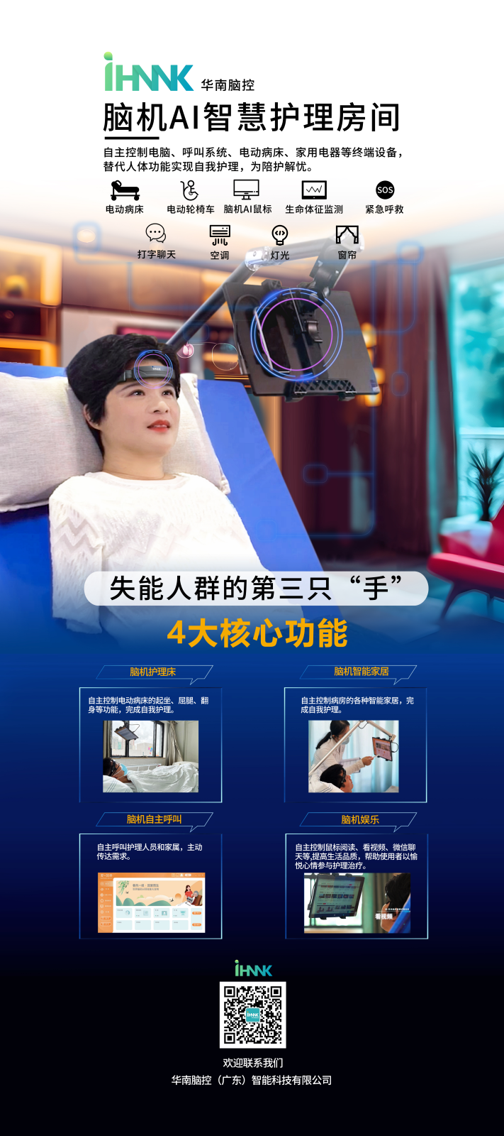 "腦機(jī)AI智慧護(hù)理房間