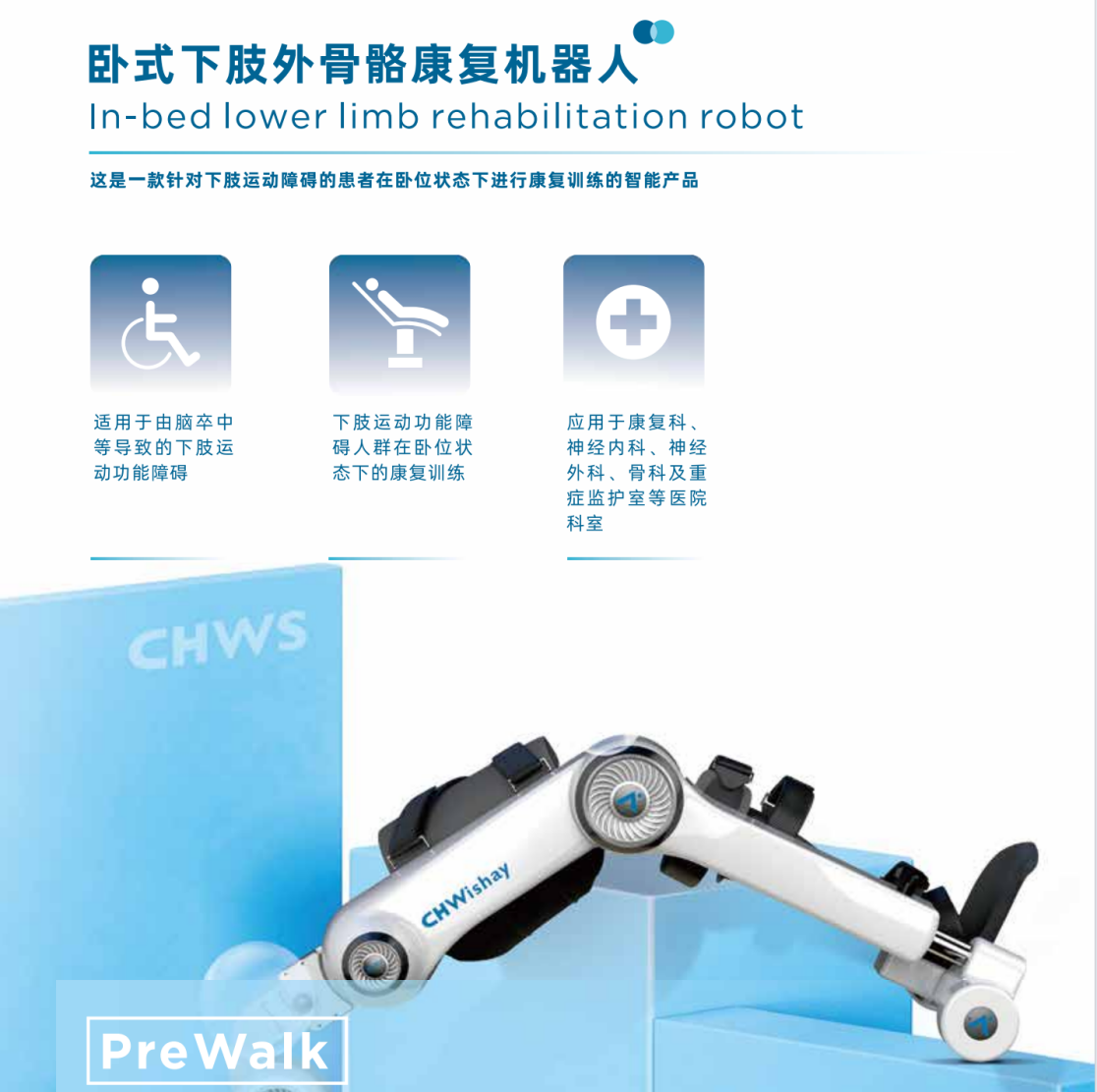 臥式下肢康復(fù)訓(xùn)練機器人、步態(tài)康復(fù)訓(xùn)練機器人