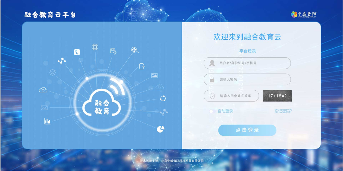 融合教育云中心