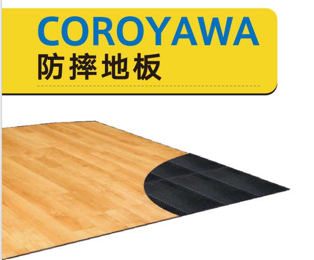 COROYAWA 防摔墊  防摔地板
