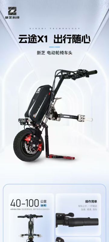 X1 from Xinzhi Yuntu-