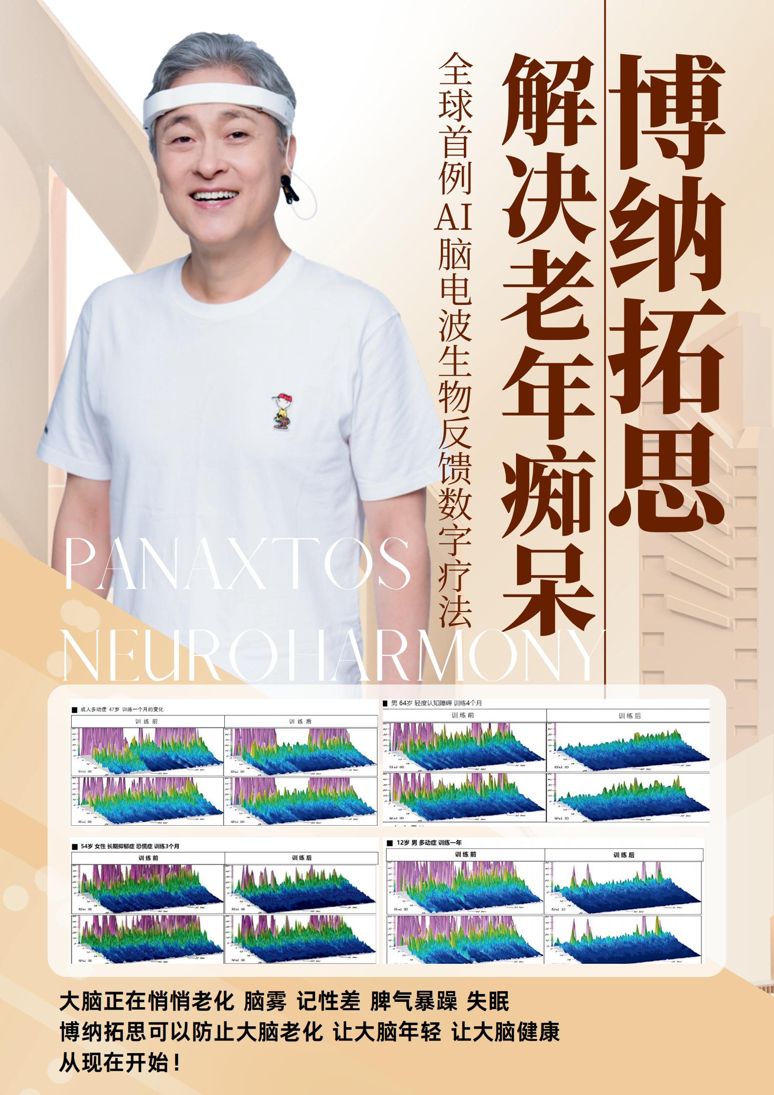 AI 腦波數(shù)字療法系統(tǒng)