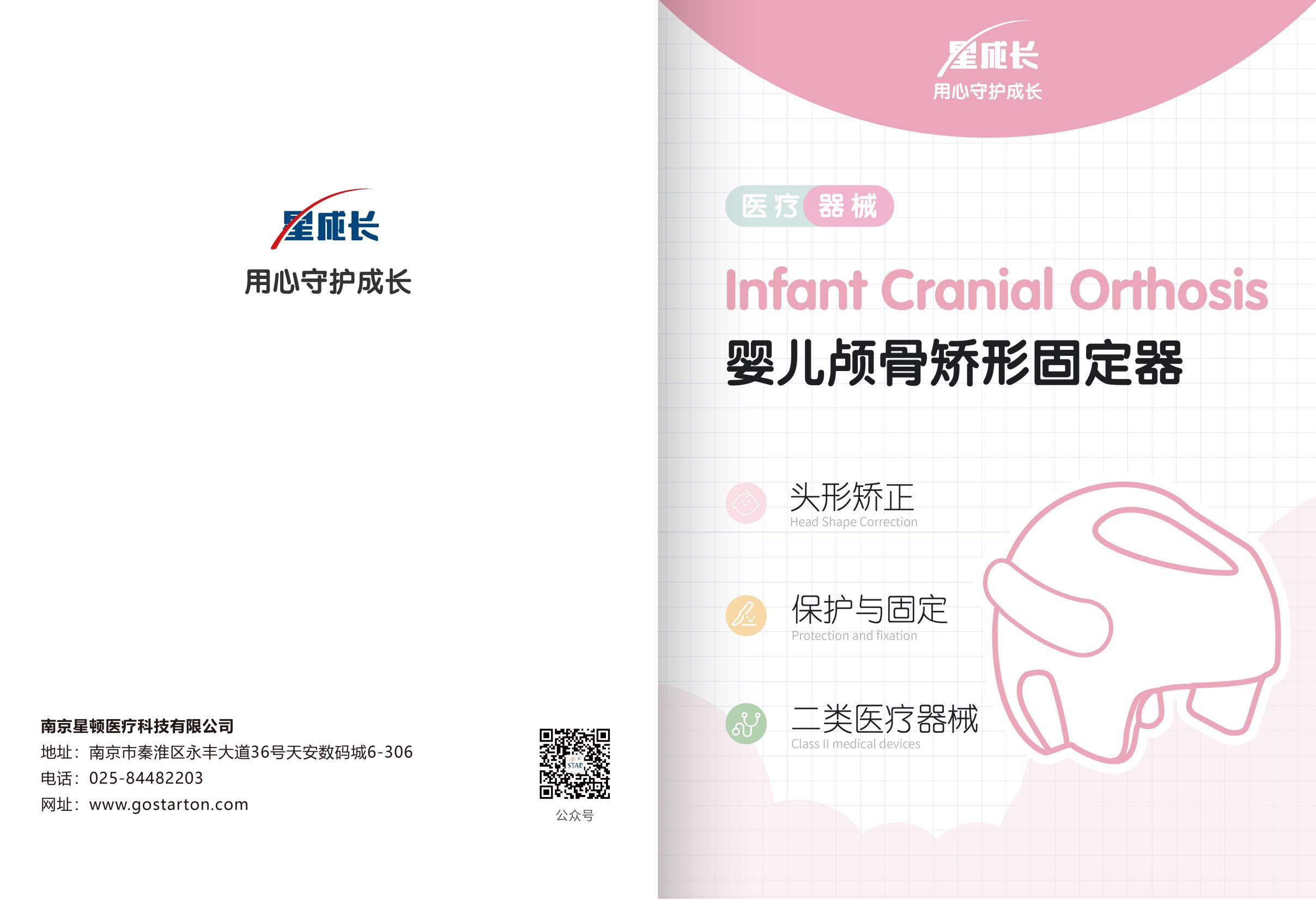 星成長(zhǎng)頭盔